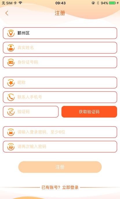 e乡商户端截图1