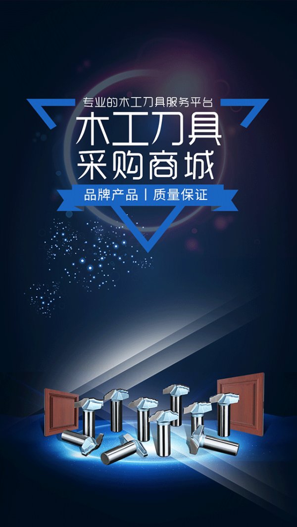木工刀具采购商城截图3