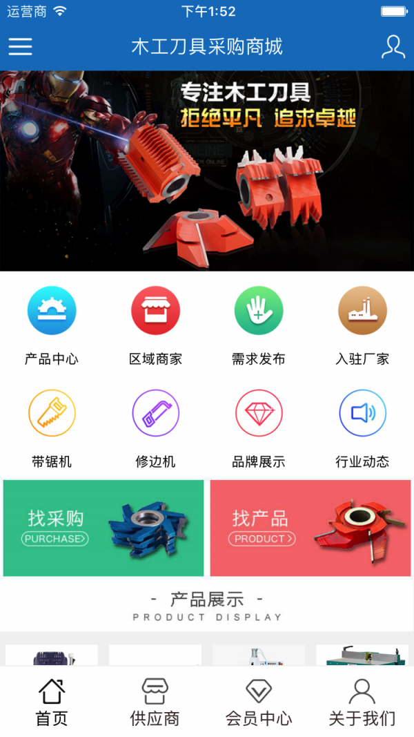 木工刀具采购商城截图1