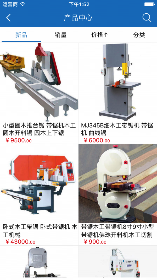 木工刀具采购商城截图2