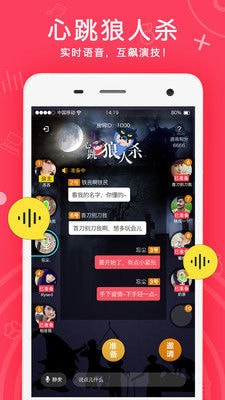 语玩语音截图3