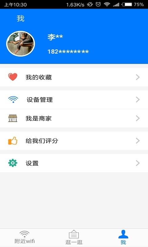 爱哦信铺截图1