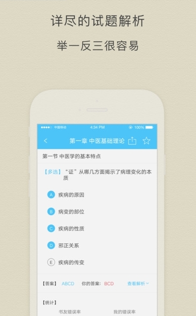 执业中药师阿虎题库截图1