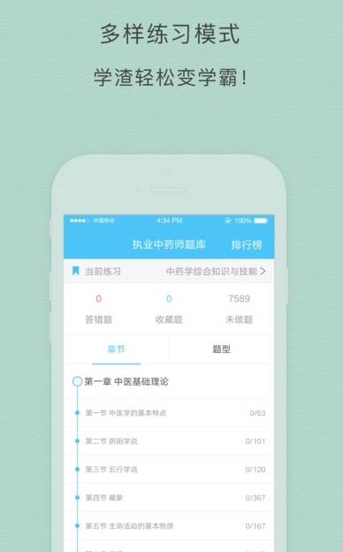 执业中药师阿虎题库截图2