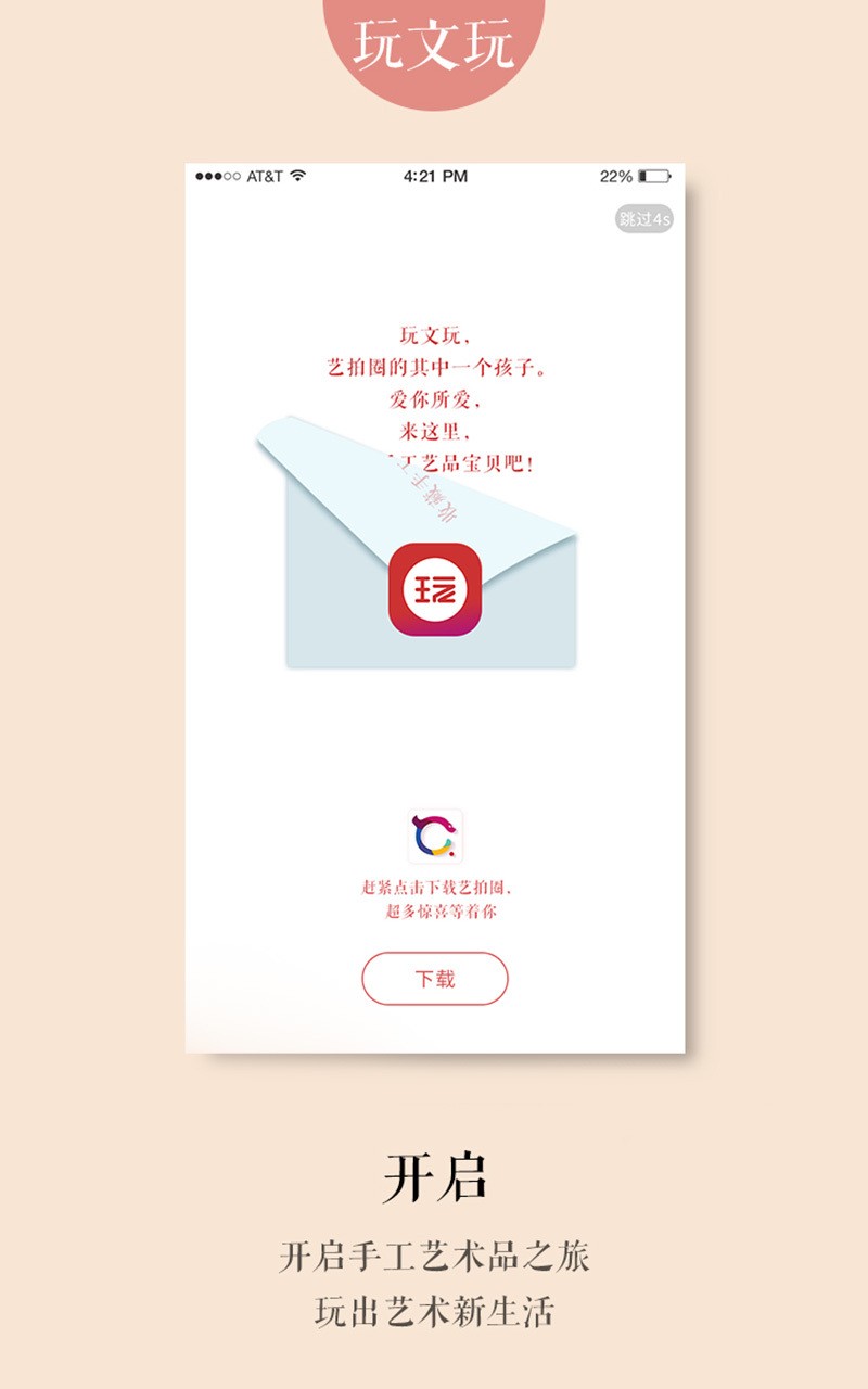 玩文玩截图1