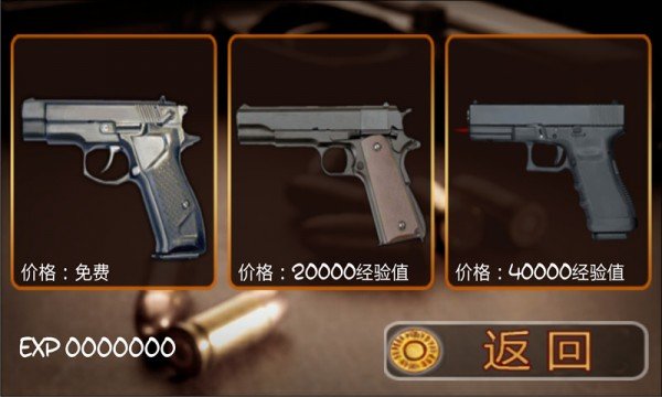 摩登神枪手截图2