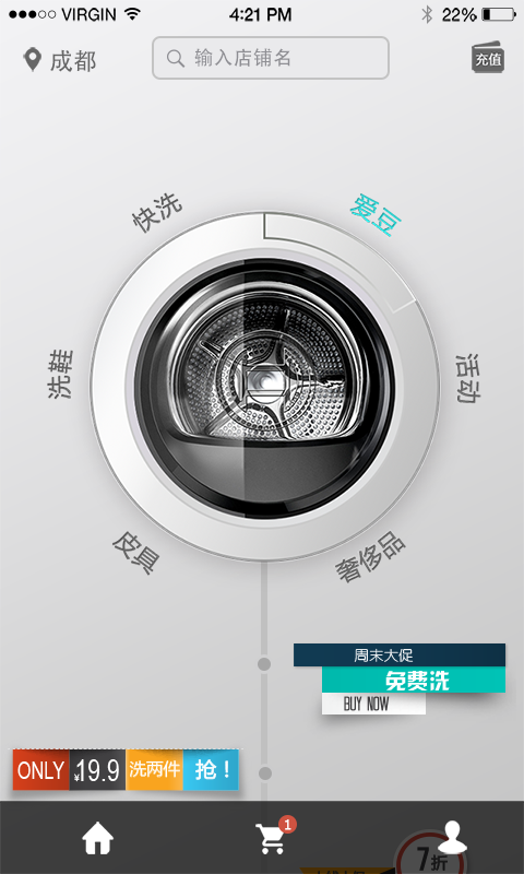 爱为家洗衣截图3
