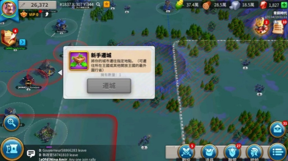 万国觉醒迁城怎么找