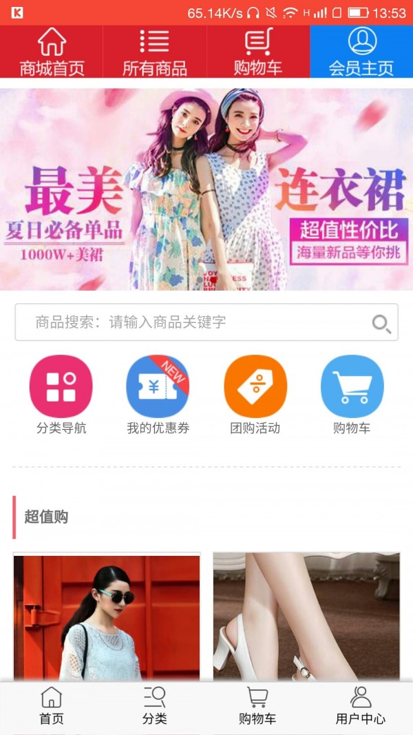 来彩o2o截图3