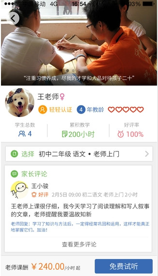 e找家教截图2