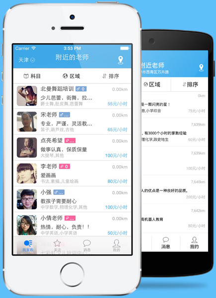 e找家教截图3