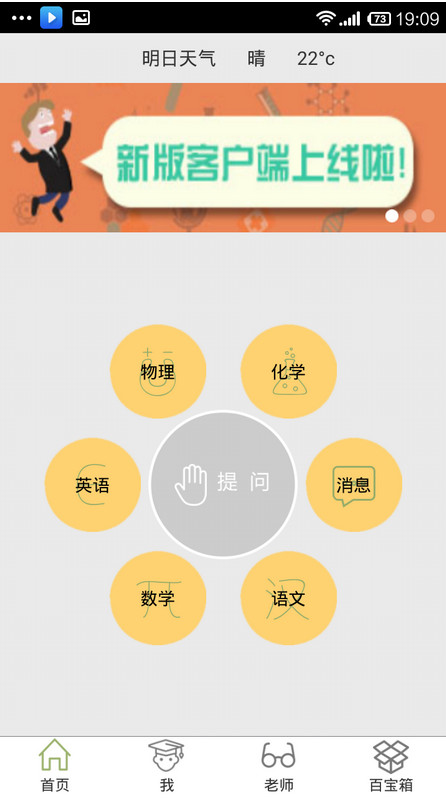 e找家教截图1