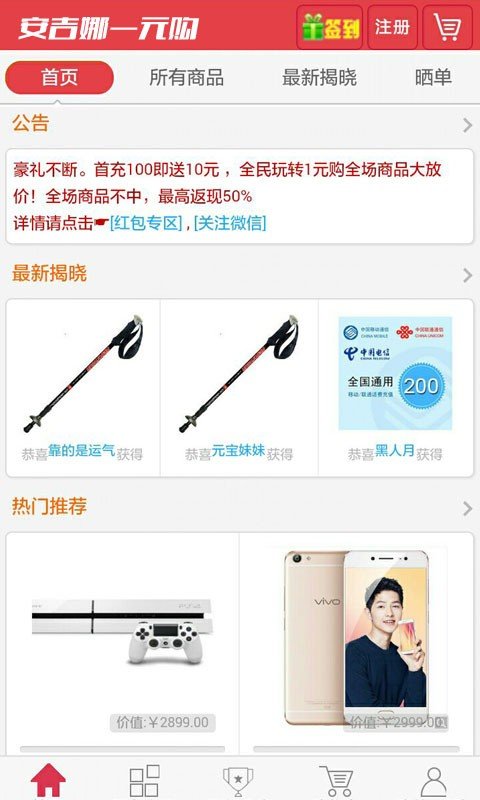 安吉娜一元购截图3