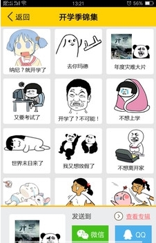 斗图表情大神截图3