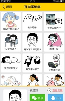 斗图表情大神截图2