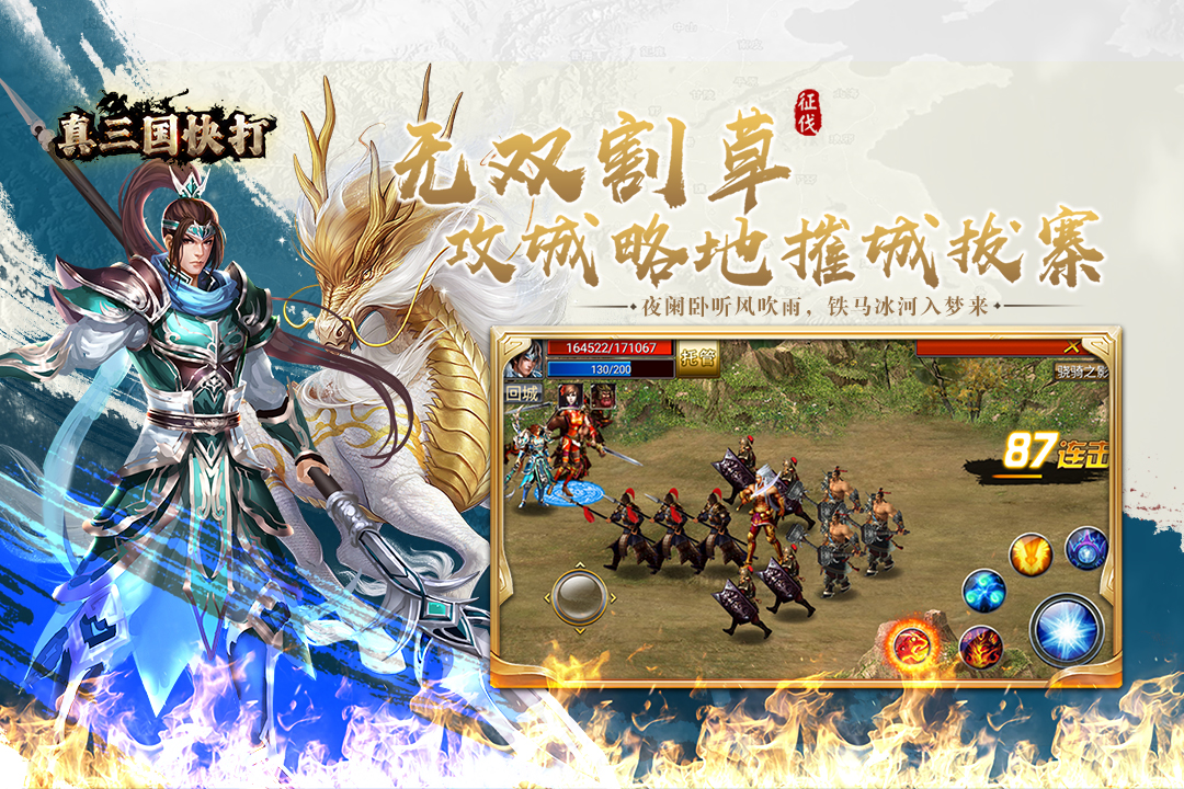真三国快打腾讯版截图4