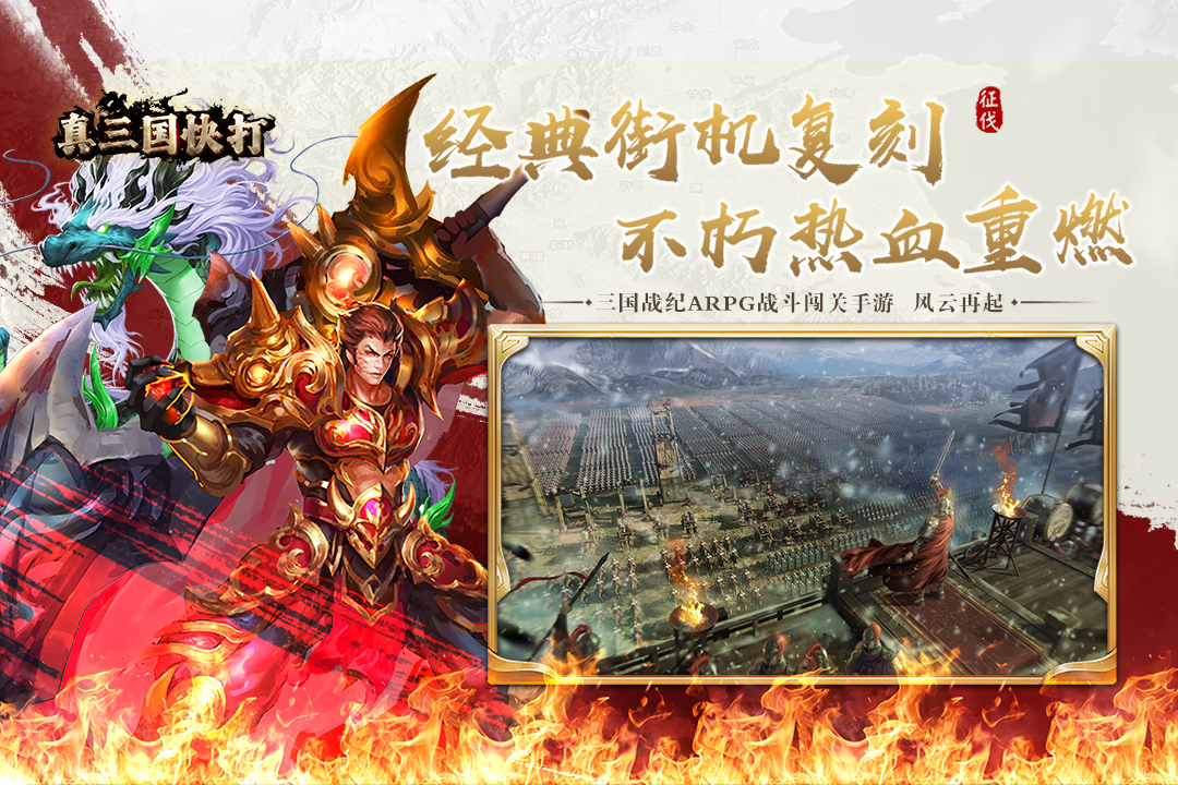 真三国快打腾讯版截图1