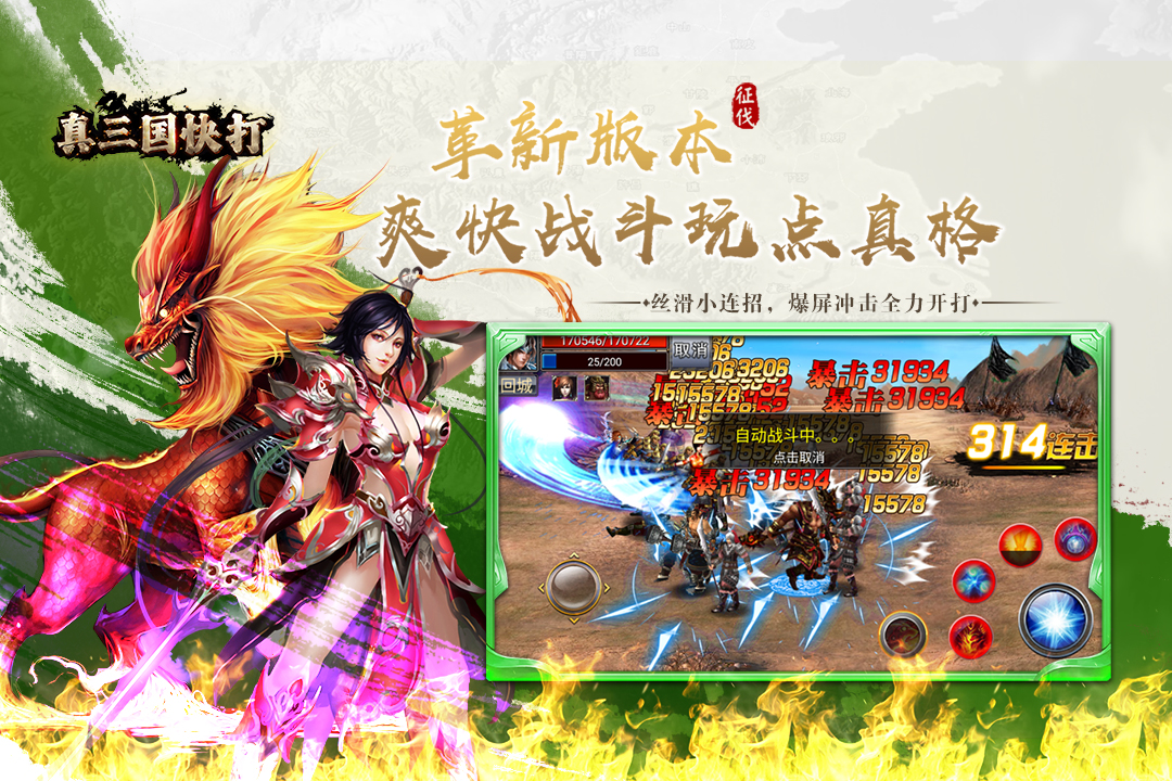 真三国快打腾讯版截图3