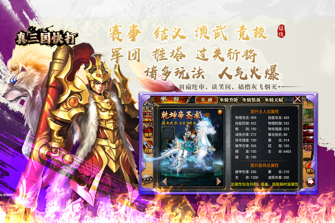 真三国快打腾讯版截图5