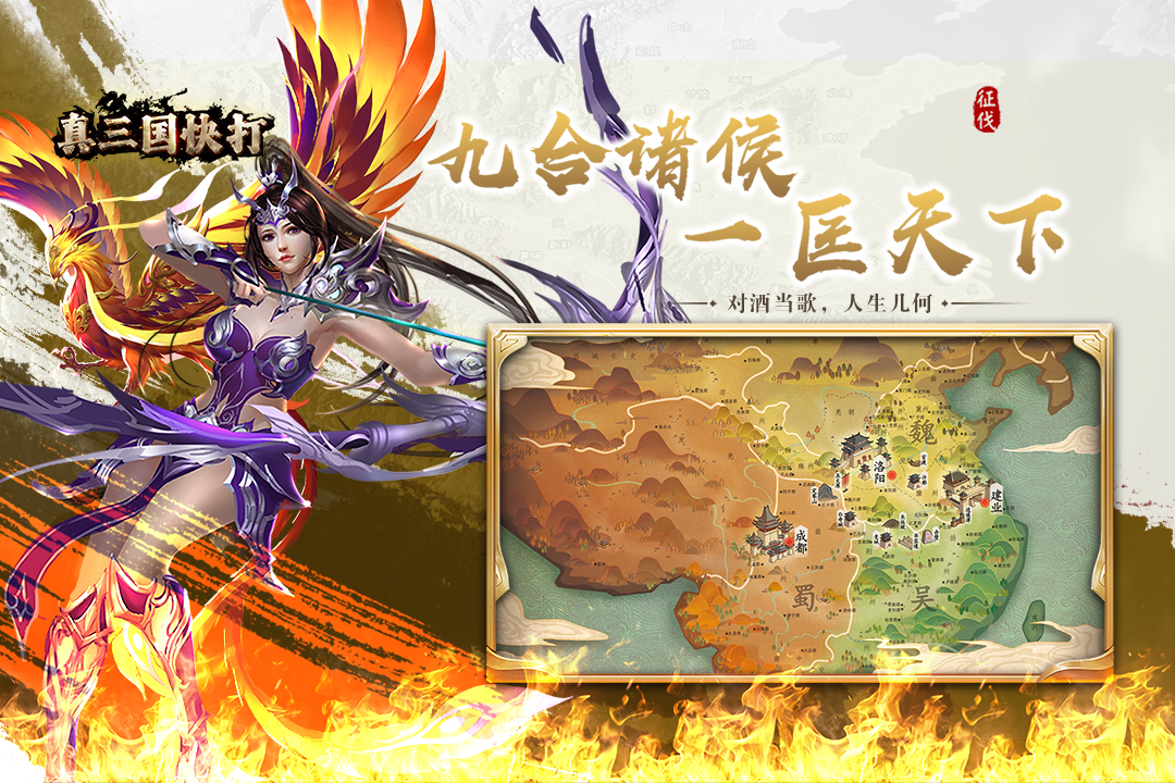 真三国快打腾讯版截图2