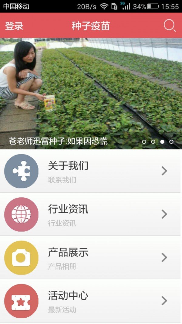 种子疫苗截图3