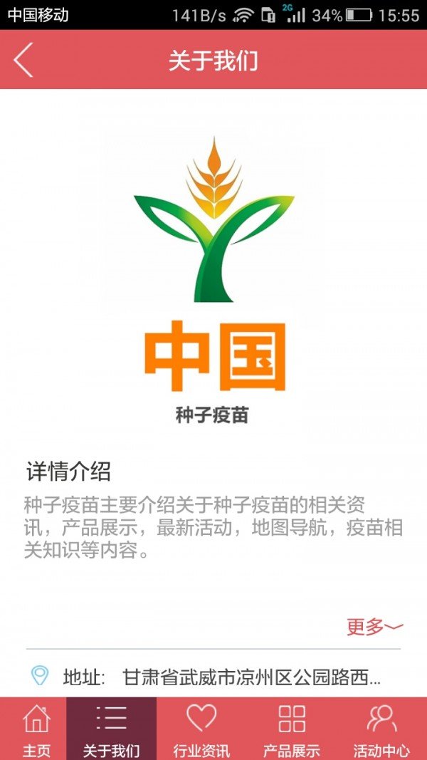 种子疫苗截图1
