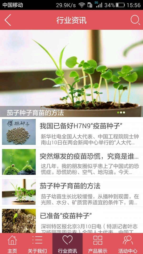 种子疫苗截图2
