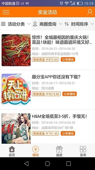 趣分呗截图2