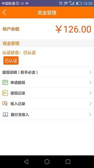 趣分呗截图3