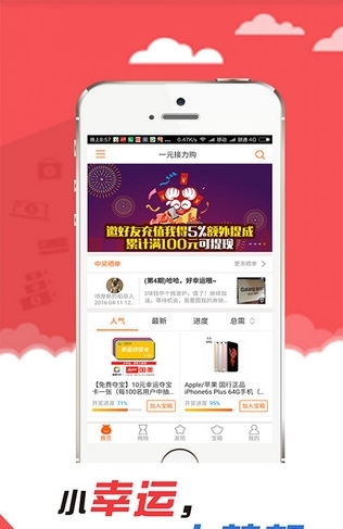 一元接力购截图3
