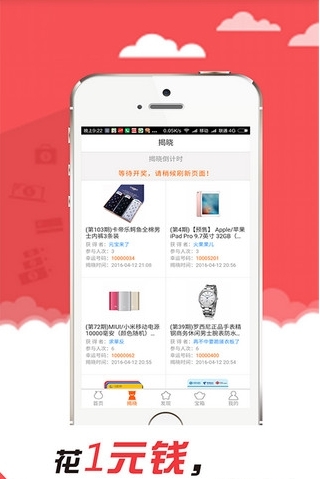 一元接力购截图2