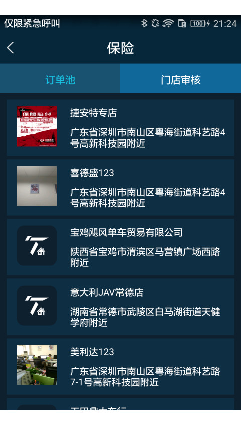 云骑门店截图2