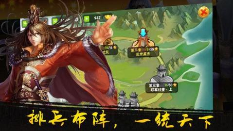 无双三国恋截图1