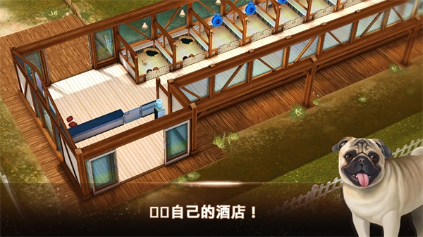 我的寄宿狗屋完整版截图4