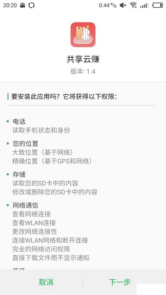 共享云赚截图3