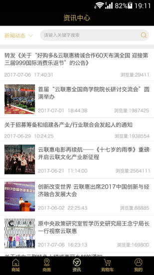 中国云联惠消费网截图2