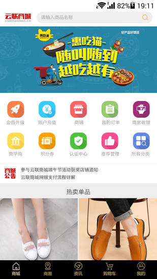 中国云联惠消费网截图1