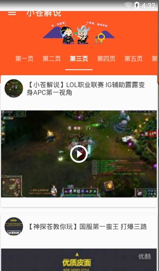 小苍解说截图4
