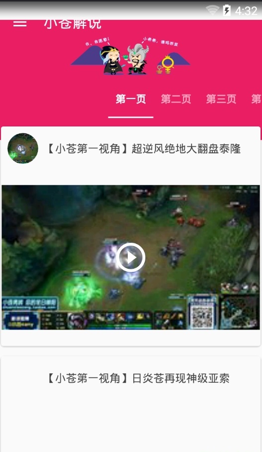 小苍解说截图1