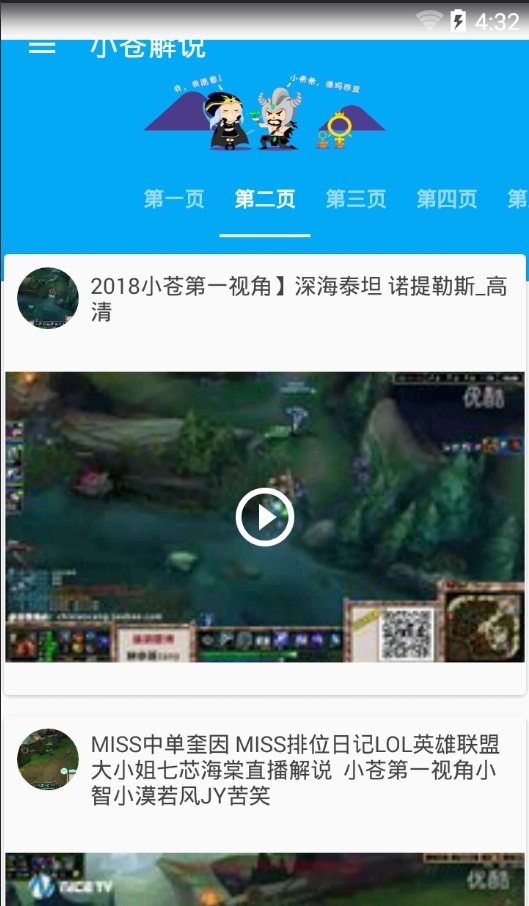 小苍解说截图3