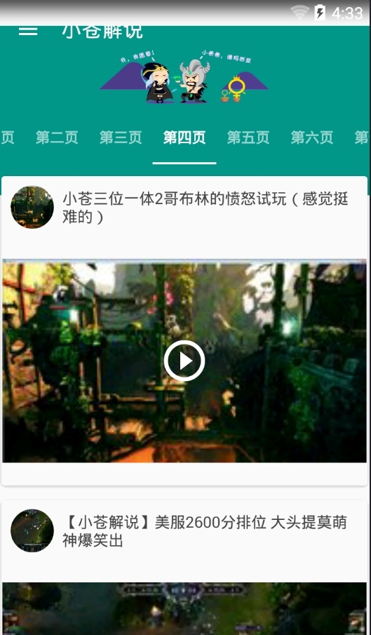 小苍解说截图2