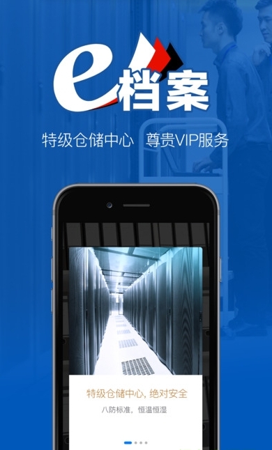 e档案截图3