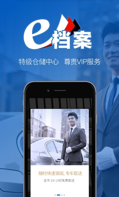 e档案截图2