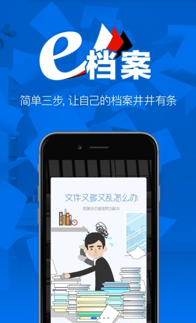 e档案截图1