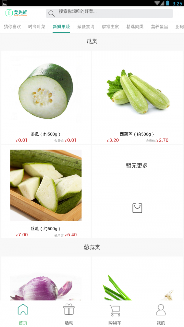 e果蔬截图1