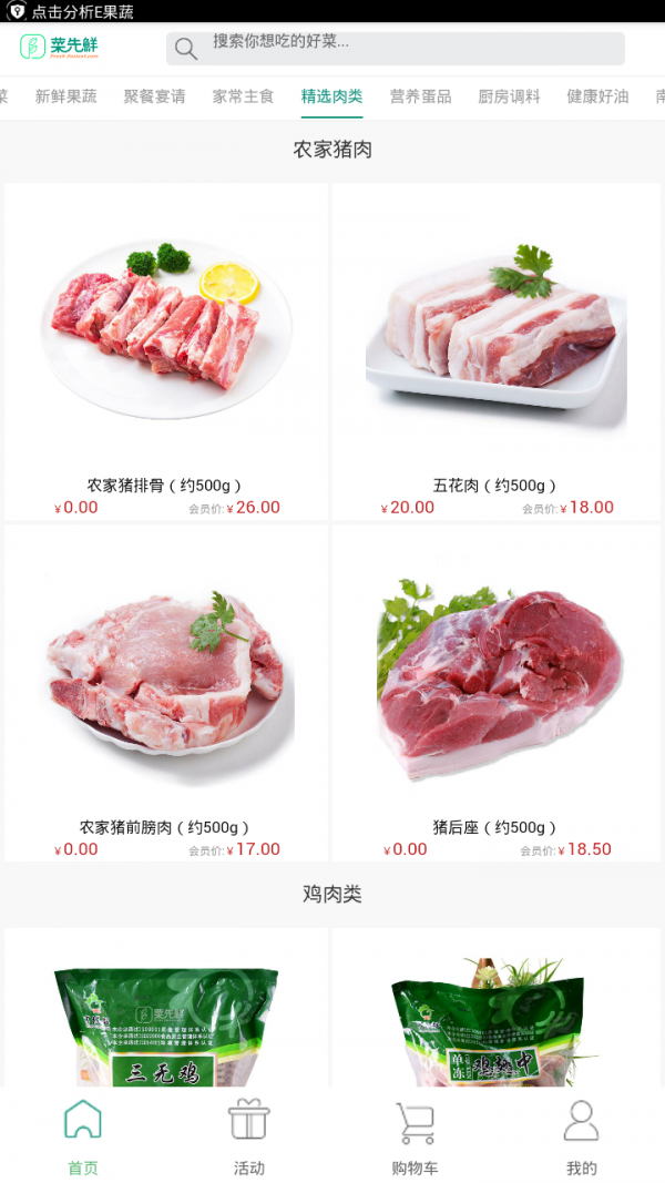 e果蔬截图2