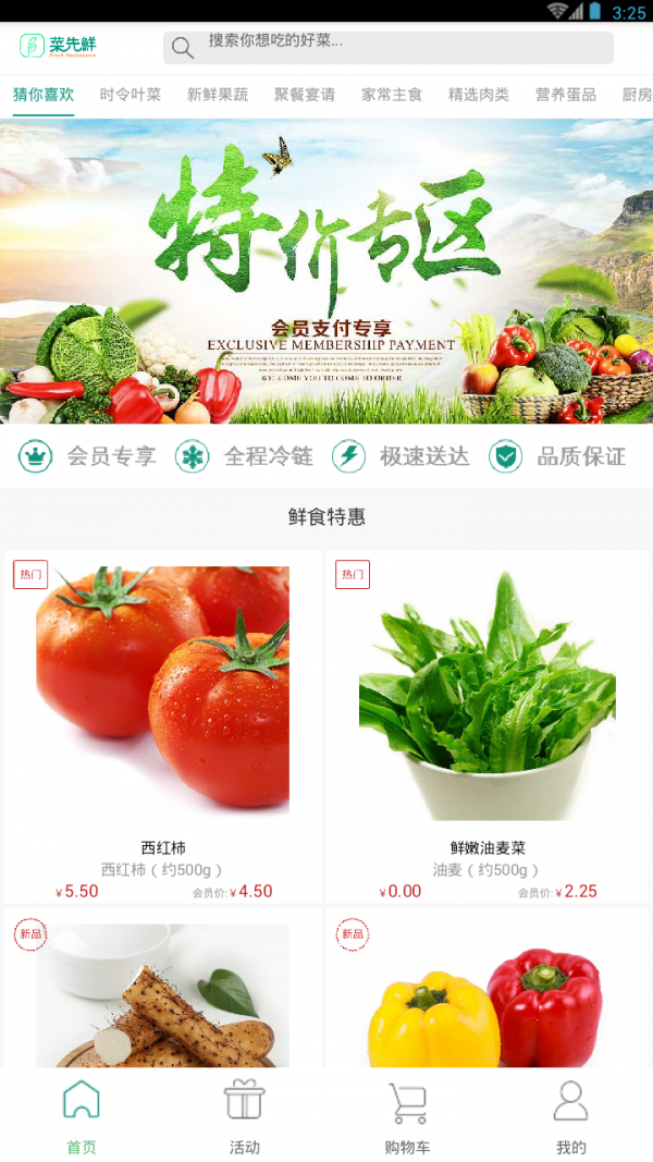 e果蔬截图3