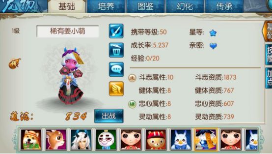 诛仙手游宠物忠心如何加点