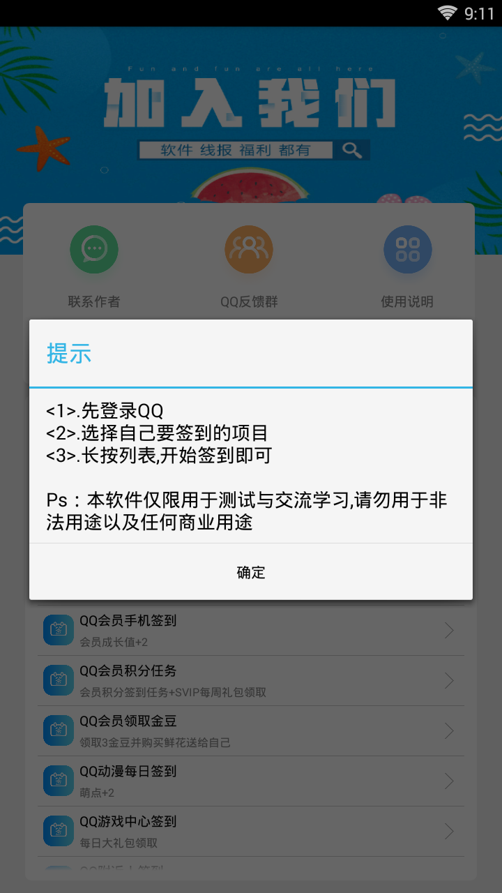 企鹅签到助手截图2