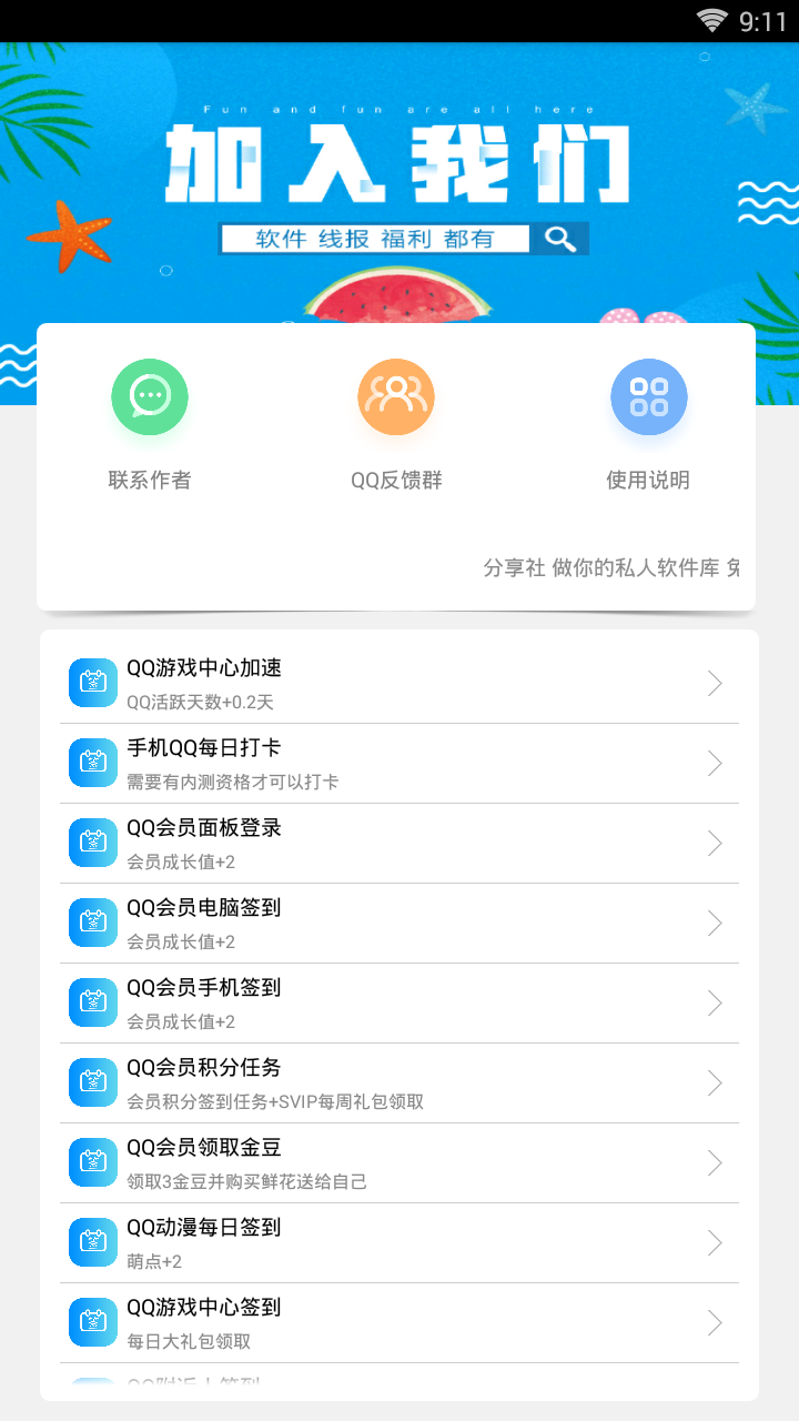 企鹅签到助手截图3